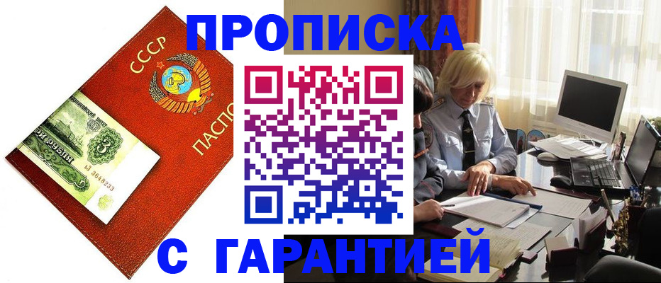 прописка гарантия в Дятьково